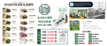 모시보드레가맹본부 | 모시보드레떡