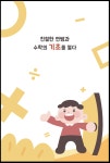연수학교습소