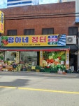 정아네알뜰장터 | 정아네장터