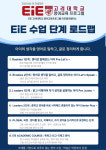 이아이이고려대학교영어교육프로그램후평어학원 | EiE고려대학교영어교육프로그램 마포염리학원