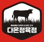 다온정육점매일시장선화 | 다온정육점 정서진시장점