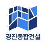 경진종합건설