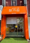 오리엔스송정가 | 박미송의정가김 경안점