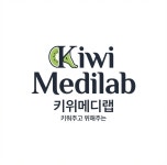 티스메디랩 | 키위메디랩