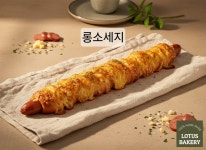로투스베이커리