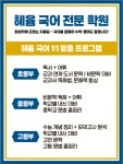 찐득국어교습소 | 혜윰국어논술교습소