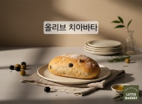 로투스베이커리