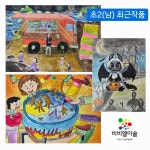 비비엘아트미술학원 | 비비엘미술학원
