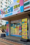아이스크림조이뜨란채점 | 아삭아이스크림과자할인점 강변뜨란채점