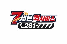 (주)코리아세븐 창원중앙2점 | 창원세븐퀵서비스