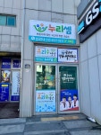 완빵초등수학교습소 | 누리셈 초등수학 연산 사고력 전문 교습소