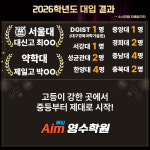 에임Aim영수학원