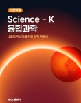 사이언스펙과학교습소 | 사이언스K과학학원