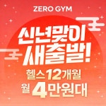 제로짐동탄헬스PT | 제로짐 동탄 센트럴파크점 헬스 PT