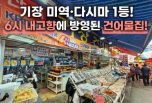 기장유가건어물생산자 | 기장건어물