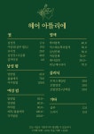 에이바아뜰리에 | 헤어 아뜰리에