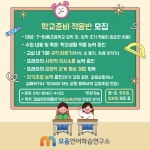 온언어학습연구소 | 모움언어학습연구소