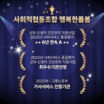 사회적협동조합 행복한돌봄