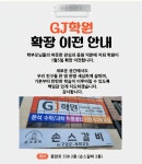 제이제이시니어예능전문학원 | GJ학원
