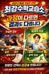 최강수학교습소