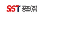 에스에스티공조