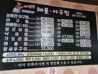 마선장 아구찜.해물찜(상인점) | 마선장 해물아구찜
