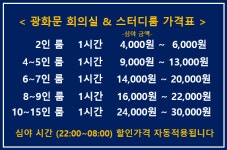 헤드오피스 광화문 회의실