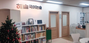 해솔국어논술교습소 | 해솔국어논술