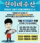 현이네수산
