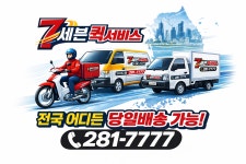 창원세븐퀵서비스