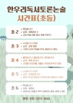 한우리독서논술흥덕지부 | 한우리독서토론논술 청주흥덕오송독서교실