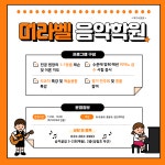 미라벨음악학원관인 | 미라벨음악학원