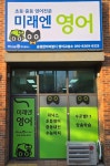 해법영어한라2차영어교습소 | 미래엔영어 송정한라비발디교습소