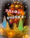 멜로디스트음악학원 | 멜로디나무음악학원