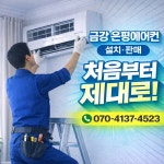부경에어컨설비삼성,LG에어컨설치점 | 은평구에어컨판매설치