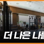 정릉점핑&체온테라피 | 체온 PT & 필라테스