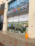 남악더조은온누리약국
