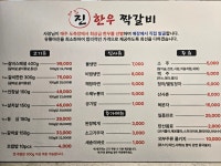 미호축산(소울당 짝갈비) | 진한우짝갈비