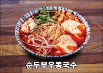 주식회사 홍순우 | 홍순우 홍제동순두부우동국수 역촌점