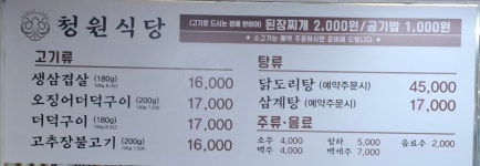청원식당