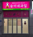 용팔이네과일가게 | 숭이네과일