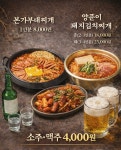 금충초남구로역점 | 본가전주옥 남구로역점