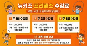 양현키즈줄넘기 | 뉴키즈 줄넘기학원 & 유아체육