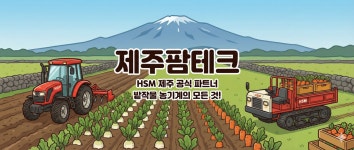 법인제주트립티팜 | 제주팜테크