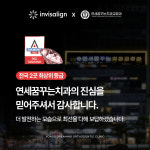 연세꿈꾸는치과교정과의원 인천송도점