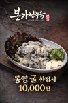 금충초남구로역점 | 본가전주옥 남구로역점