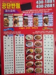 공단반점
