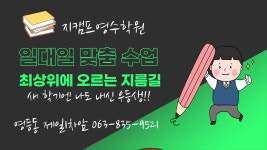 지캠프클래스구월학원 | 지캠프클래스영수전문학원