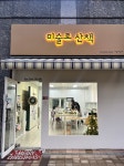 달로산책-미술교습소 | 미술로산책미술교습소