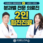 연세에이스치과의원